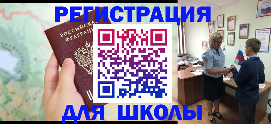 регистрация для школы в Чусовом