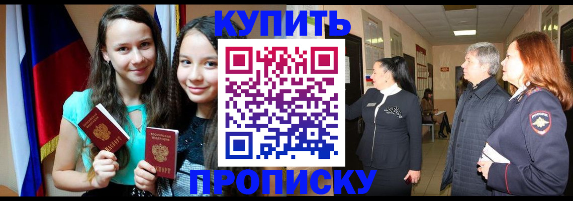 прописка штамп в Чусовом