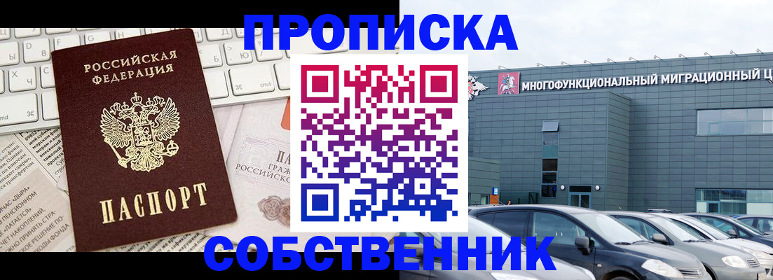 прописка для работы в Чусовом